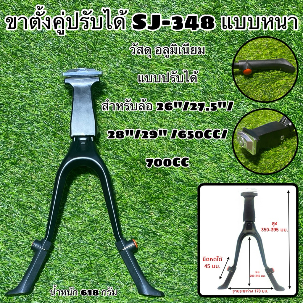 ขาตั้งคู่ปรับได้ SJ-348 แบบหนา