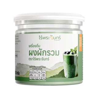 ผงผักผลไม้รวม มีอย. แท้ ไม่ผสมแป้งและน้ำตาล แบรนด์ไร่พระจันท…