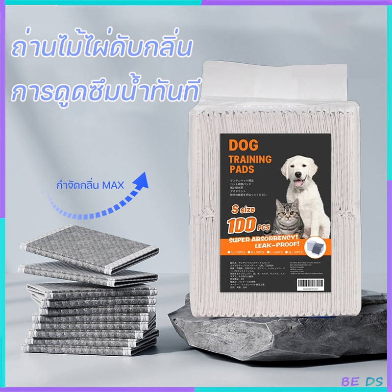 [BDS]แผ่นรองฉี่หมา🐶ชาร์โคล(หนาขึ้น)  แผ่นรอง ฉี่แมว ฉี่สุนัข ช่วยฝึกขับถ่าย การดูดซับน้ำ6ชั้น ระงับกลิ่นได้ดี