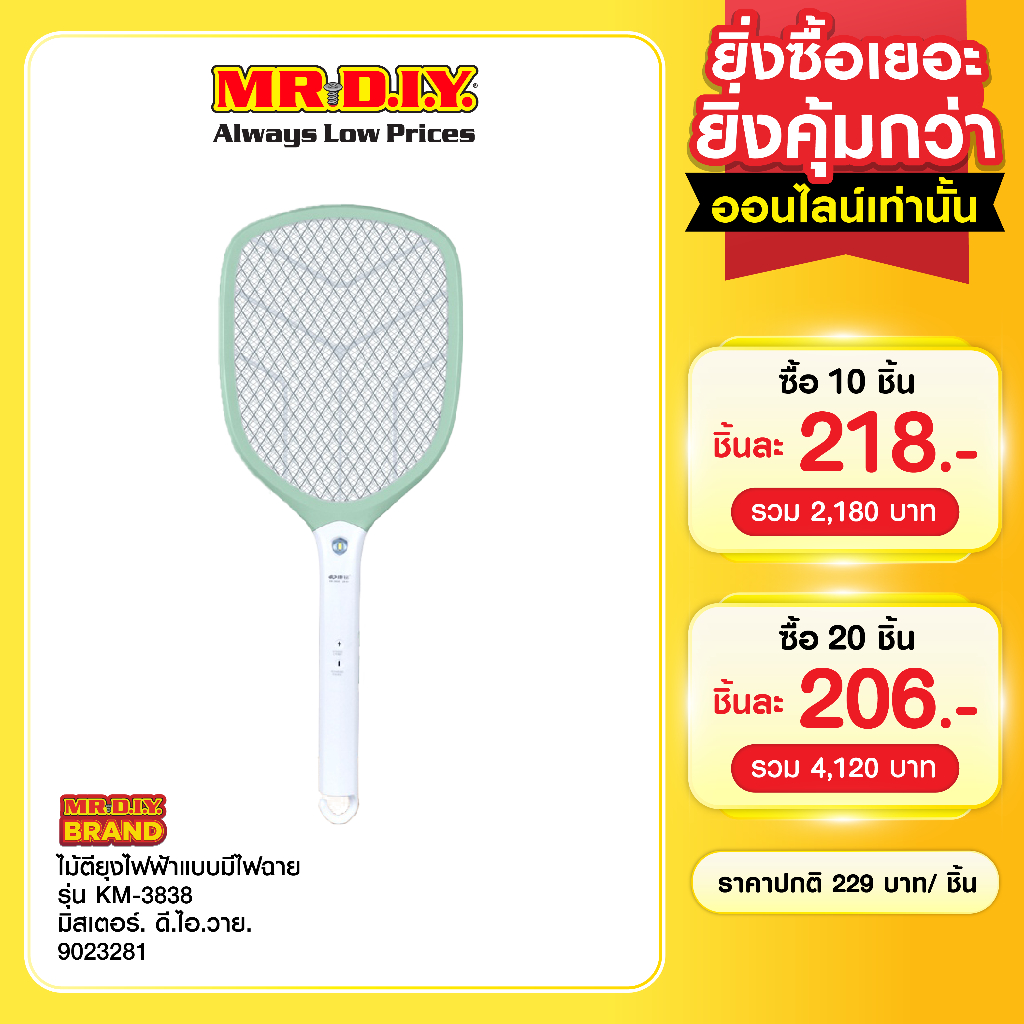 มิสเตอร์. ดี.ไอ.วาย ไม้ตียุงไฟฟ้า พื้นผิวตาข่าย 3 ชั้น มีไฟฉาย รุ่น KM-3838