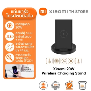 Xiaomi 20W Wireless Charging Stand ชาร์จไร้สาย | การชาร์จแบบไร้สาย | ชาร์จผ่านเคส | ประสบการณ์การชาร์จไร้สายแบบใหม่