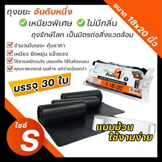ถุงขยะ ถุงขยะอันดับ1 ถุงดำเกรดA แบบม้วน สีดำ ไร้กลิ่น คุณภาพ…