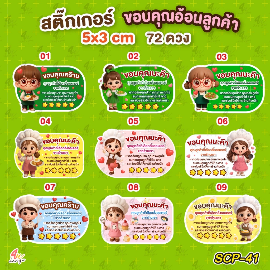 สติ๊กเกอร์ ขอบคุณที่อุดหนุน [ SCP-41 ]