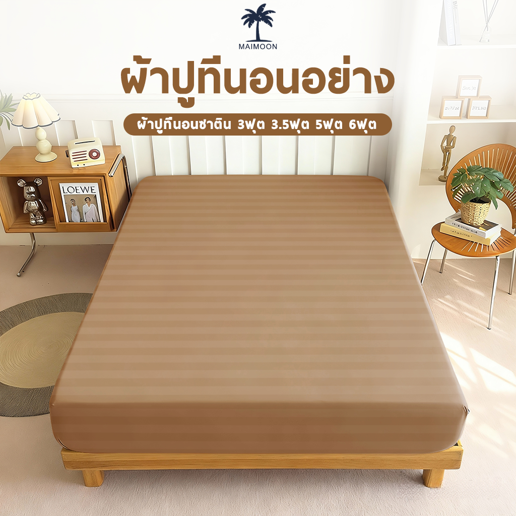 ผ้าปูที่นอนกันไรฝุ่น (Satin) ขนาด 3/3.5/5/6 ฟุต พร้อมรัดมุม 360° (ไม่มีปลอกหมอน) 