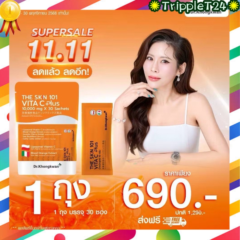 The Skn 101 Vita C Plus ไวต้า ซี พลัส Dr.Khongkwan บรรจุ 30 ซอง