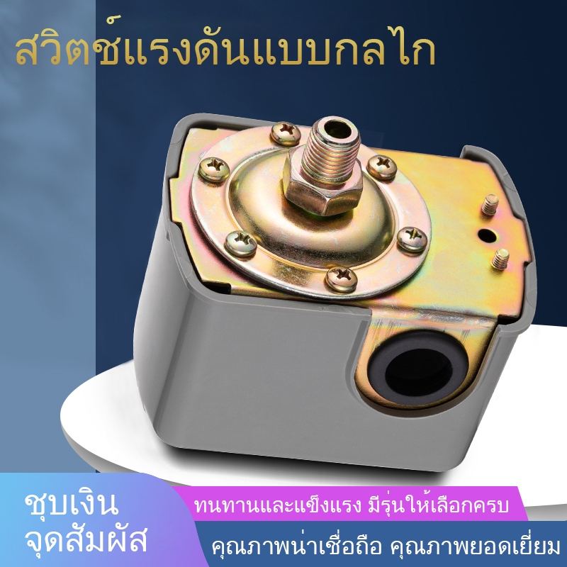 Pressure Switch สวิตช์ความดันน้ำแบบอัตโนมัติสำหรับงานหนักปรับการควบคุม ON / OFF สำหรับปั๊มเจททนต่อการกัดกร่อน
