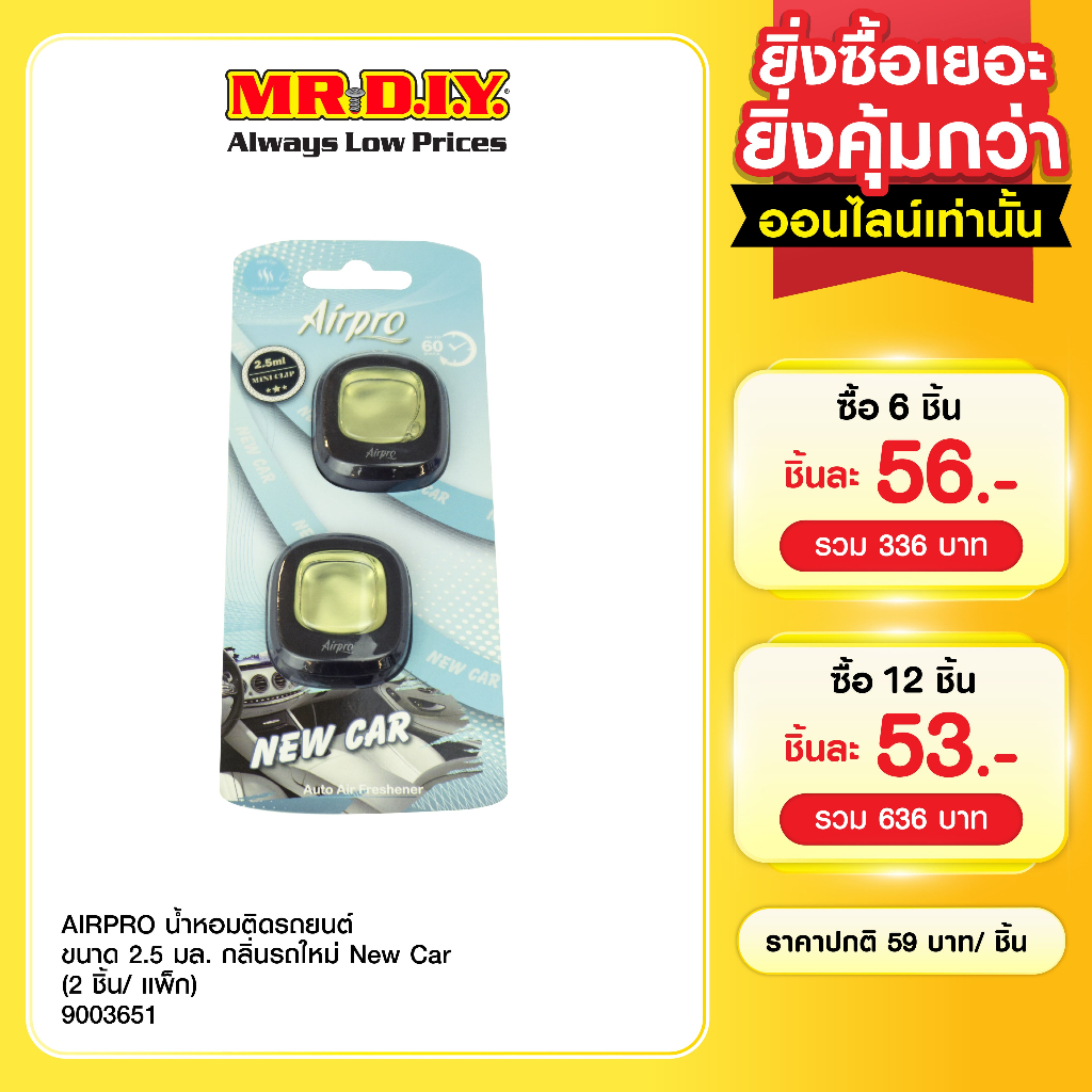 AIRPRO น้ำหอมติดรถยนต์ ขนาด 2.5 มล. กลิ่นรถใหม่ New Car (2 ชิ้น/เเพ็ก)