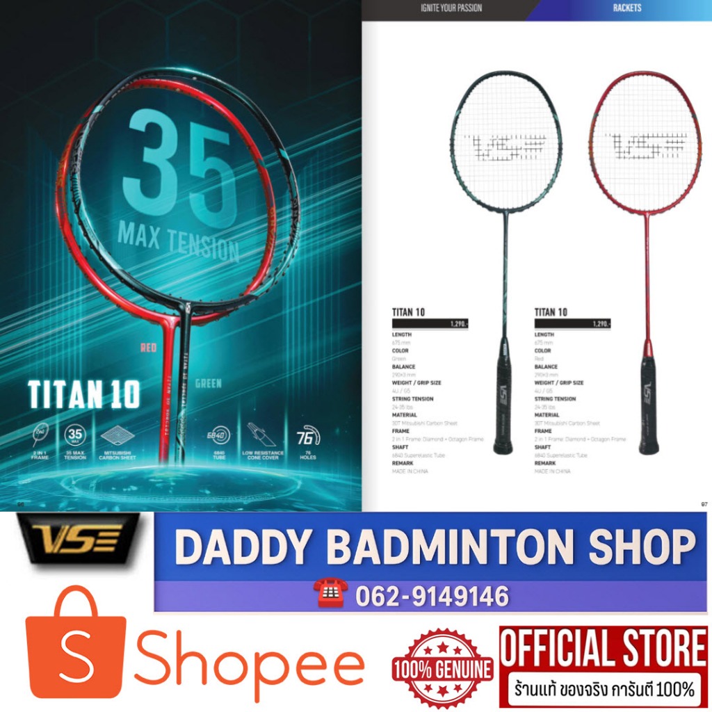 ไม้แบด VS รุ่น Titan10 มีให้เลือกสองสี ดำ/แดง (4U)