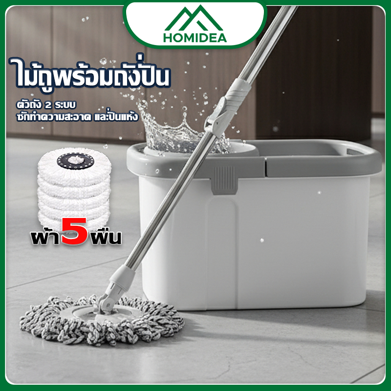 HOMIDEA  ไม้ถูพร้อมถังปั่น ตัวถัง 2 ระบบ ซักทำความสะอาด ปั่นแห้ง ถังถอดออกได้ ใช้งานง่าย มีวิธีการใช้งาน
