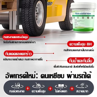 หินล้างอีพ็อกซี 3in1🔥ถังละ 5KG🔥สีทาพื้นลายหินอ่อน สีทาพื้นปูนทรายสีสัน สีอีพ๊อกซี่ อนุภาคหิน กันน้ำ กันลื่น