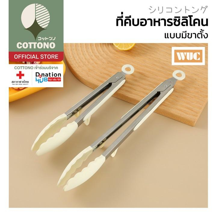 【COTTONO コットンノ】KIT17 ที่คีบอาหารสแตนเลส วัสดุฟู้ดเกรด ทนร้อนความร้อนสูง ด้ามจับถนัดมือ