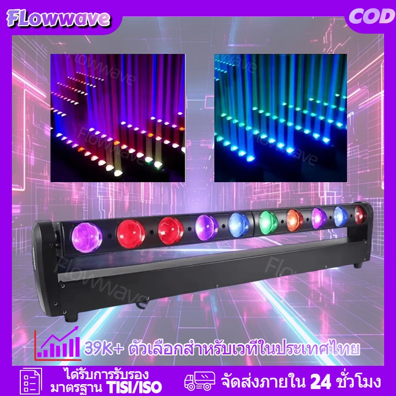 Flowwave Moving Head 10x40W RGBW – ไฟเวทีมืออาชีพ ควบคุม DMX512 + เสียง สำหรับคอนเสิร์ต & อีเวนต์