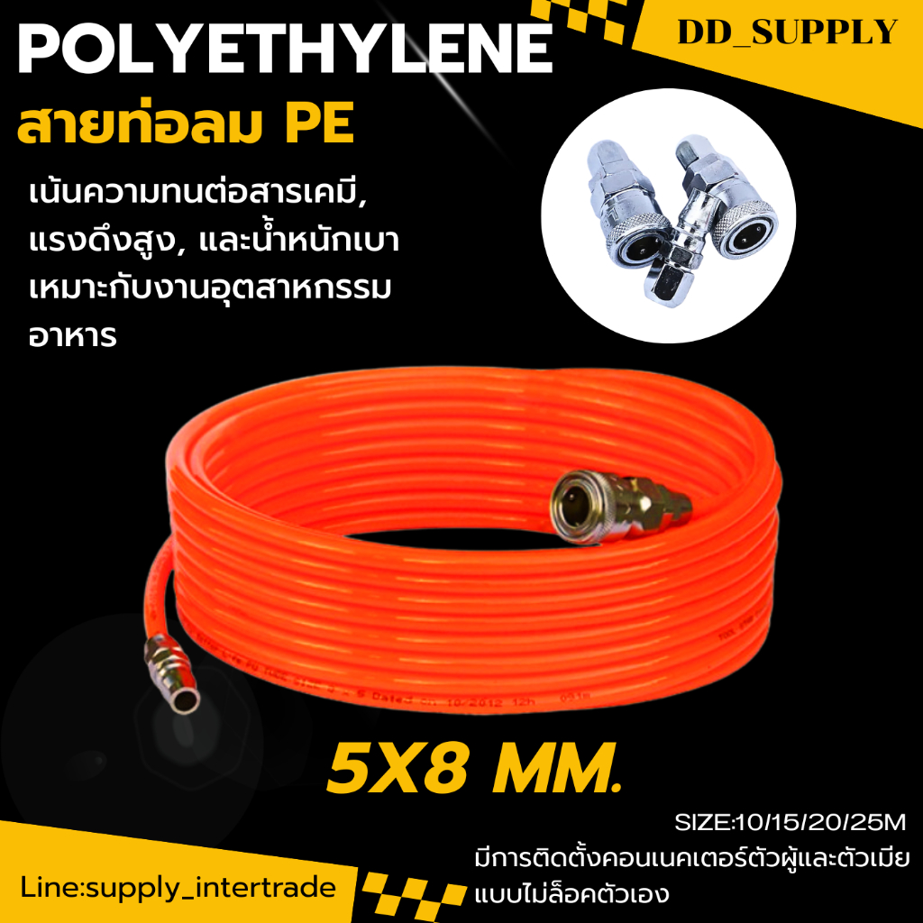สายลม สายท่อลม PE ขนาด 5*8mm. ความยาว 10/15/20/25M. (Polyethylene)