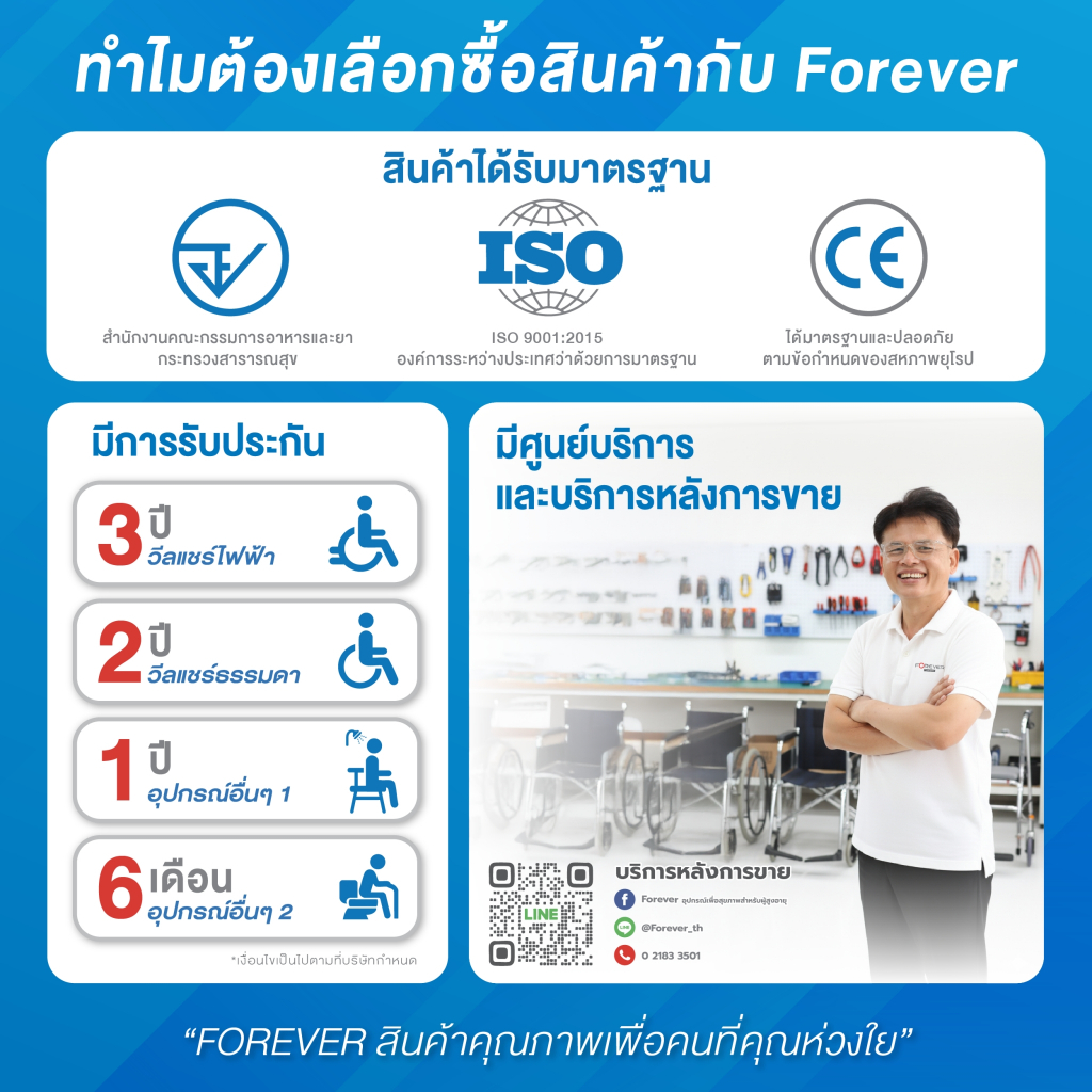 Forever รถเข็นวีลแชร์พับได้ รุ่น Comfort Platinum ล้อขนาด 22″ ระบบล็อกล้อ รับประกัน 2 ปี ราคา ถูกที่สุด ดีลบีเคเค แกลเลอรีภาพที่ 2