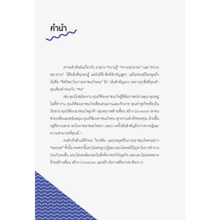 หนังสือ จิตวิทยาแค่ 1% ทำให้คุณ เหนือ คน Do It 1% Smarter Than Them : การพัฒนาตนเอง ความสำเร็จ จิตวิทยาประยุกต์