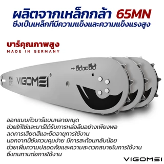 VIGOMEI บาร์+โซ่ โซ่เลื่อยยนต์ บาร์เลื่อยยนต์ โช่ตัดหลังเหลี่ยบ 11.5 16 18 20 22 24นิ้ว คุณภาพสูงจากเยอรมนี