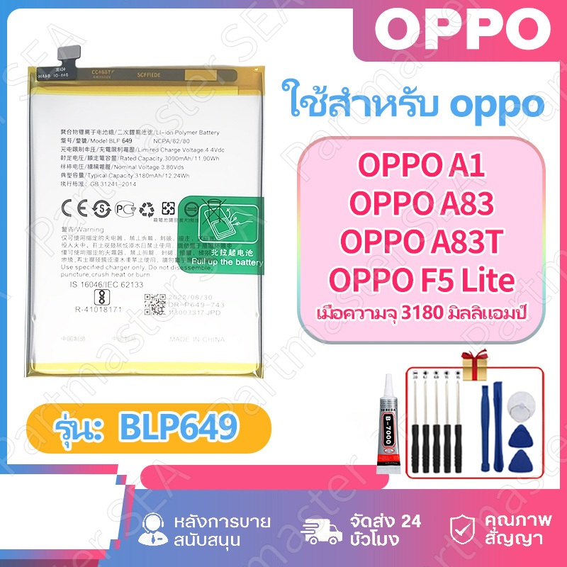 แบตเตอรี่ OPPO Battery A1/ A83/ A83T/ F5 Lite BLP649 3180mAh แบต ใช้ได้กับ แบตเตอรี่ แบตคุณภาพสูง แบ