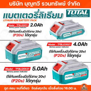 TOTAL Lithium ion battery แบตเตอรี่ลิเธียม ไออน 20V. ขนาด 2.…