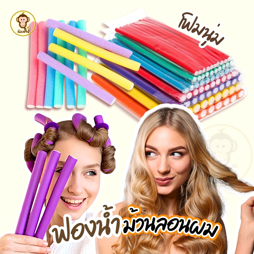 พร้อมส่งจากไทย Pinkcool 10 ชิ้น ที่ม้วนผม แบบยืดหยุ่น ก้านดัดผม ทําโฟมนุ่ม งอน บิด ม้วนผม ขายดี