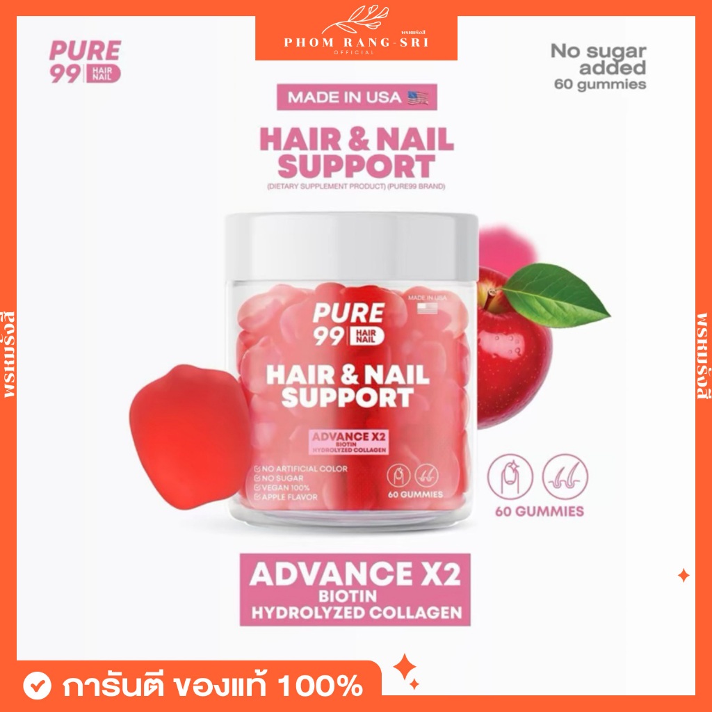 (ของแท้+ตัวแทนบริษัท) 🍎Pure99 Biotin Gummy เพียว99 ไบโอติน กัมมี่ 1 กระปุก บรรจุ 60 กัมมี่