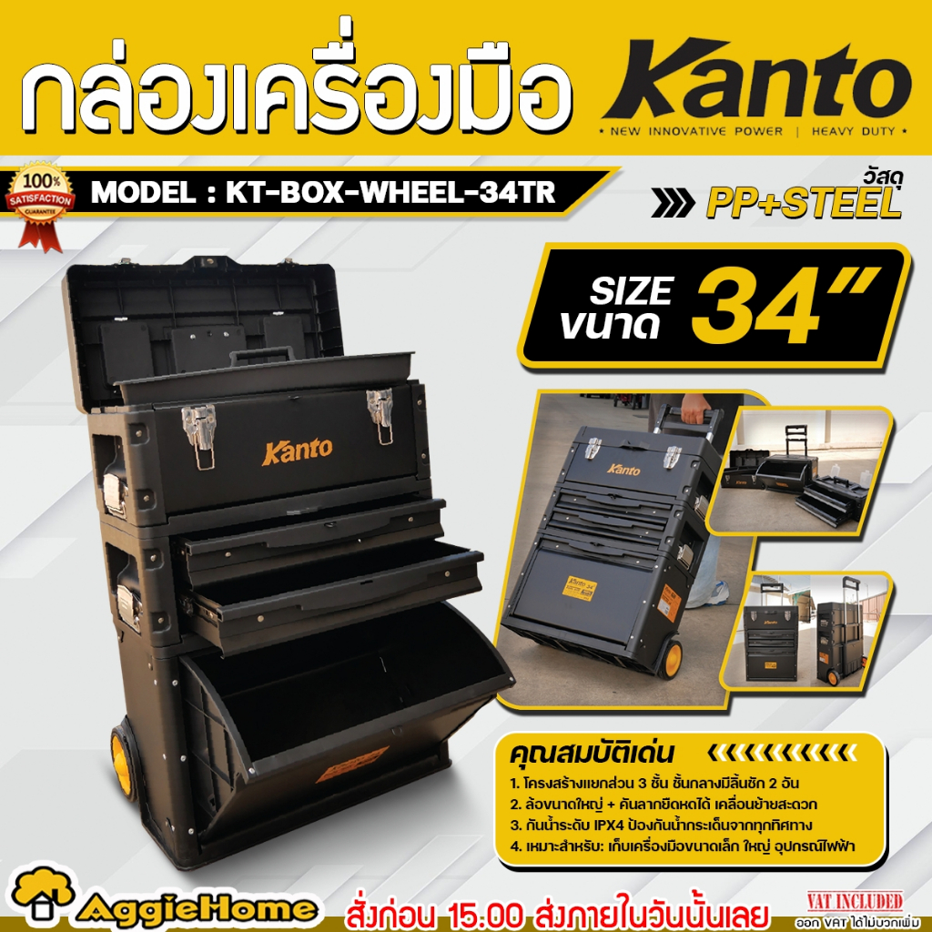 KANTO ชุดกล่องเครื่องมือ STACKABLE รุ่น KT-BOX-WHEEL-34TR (พร้อมล้อลาก) กล่องเครื่องมือ ชุดกล่อง
