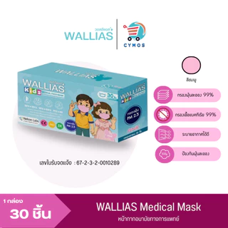 หน้ากากอนามัยเด็ก KIDS Butterfly และธรรมดา หนา 3ชั้น มาตรฐาน BFE/VFE/PFE>99% กรองเชื้อไวรัส