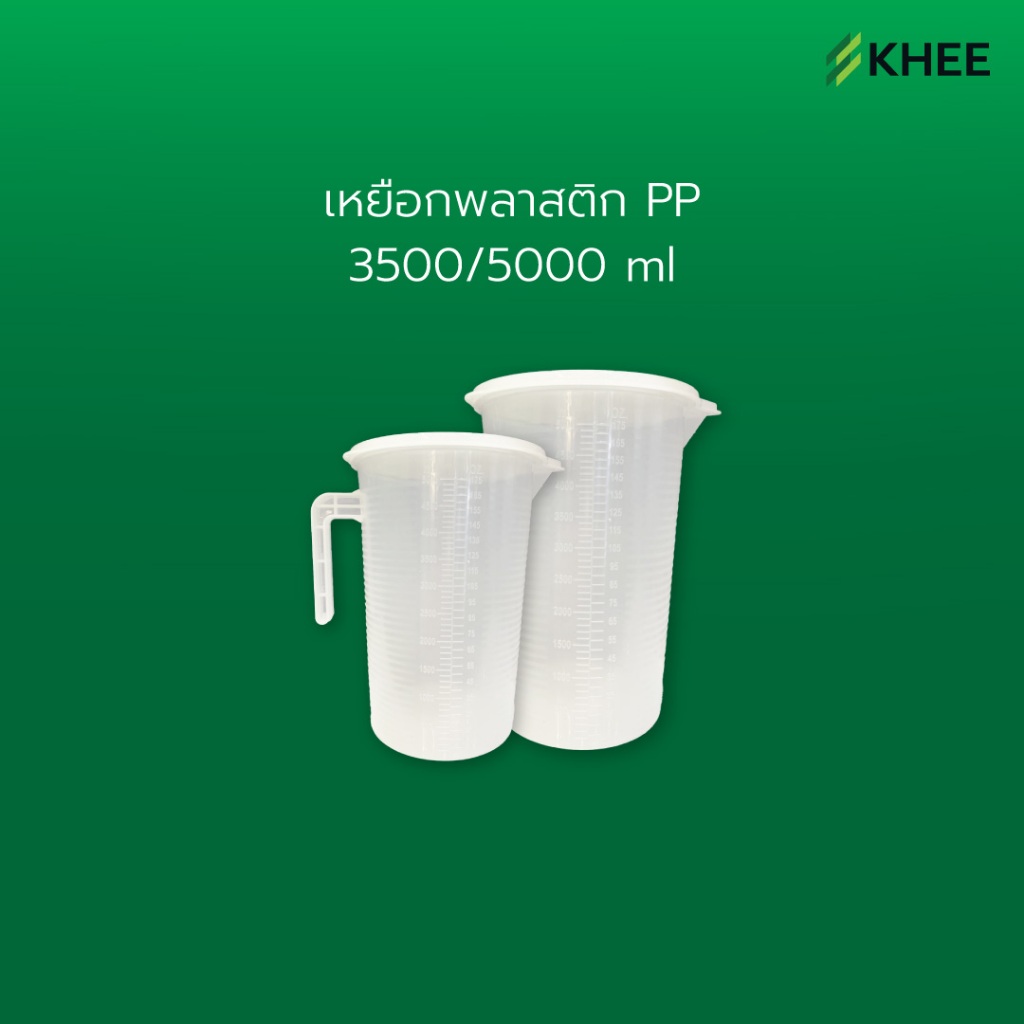 KHEE เหยือกตวง PP 3500/5000 ml ทนร้อน ทนเย็น มีสเกล เหยือกน้ำพลาสติกใส สำหรับร้านกาแฟ ร้านชา