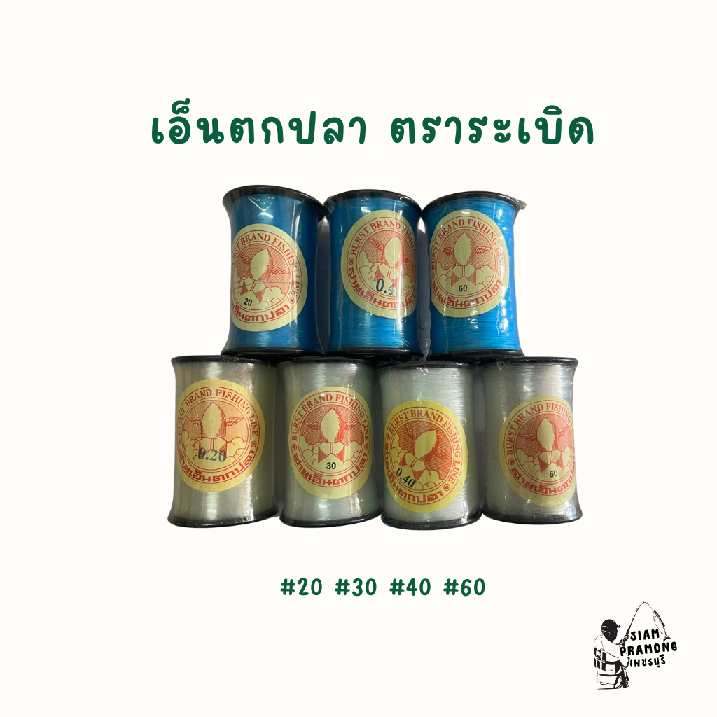 เอ็นตกปลาตราระเบิด สีขาวและสีฟ้า เบอร์ 20 30 40 60