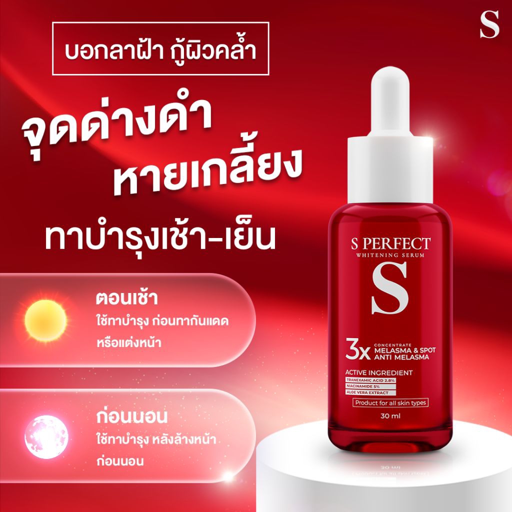 S whitening serum concentrate 3x melasma and spot anti melasma