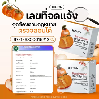 🍑โปร 3 ก้อน | สบู่ลูกพลับญี่ปุ่น ดับกลิ่นแก่ กลิ่นตัวแรง กลิ่นเหงื่อ ลดสิว ผิวไม่แห้ง กลิ่นหอมสะอาด ฟรีถุงตีฟอง