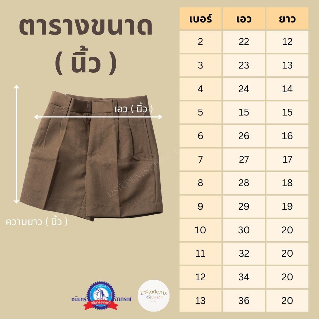 กางเกงนักเรียนสีกากี ประถม มัธยม ร้านพลอยพัฒน์