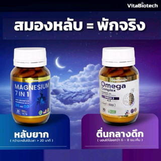 เซตคู่ แมกนีเซียม 1 กระปุก + โอเมก้า คอมเพล็กซ์ 1 กระปุก ช่ว…