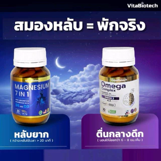 เซตคู่*หลับลึก หลับยาวขึ้น Magnesium 7in1+Omega 3 complex ตื่นบ่อย ติดตัวช่วยนอน ตื่นกลางดึก หลับยาก วัยทอง นอนน้อย
