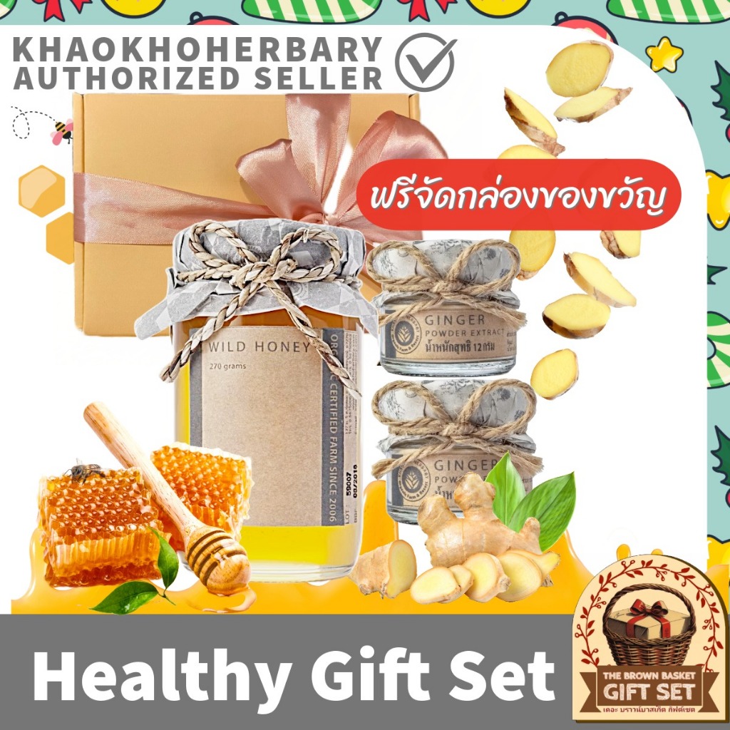 Khaokhoherbary  Gift set ชุดของขวัญน้ำผึ้งป่า270g X1กระปุก+ผงสกัดขิง12กรัม X2กระปุก ฟรีแท็กแบบสุ่มลาย