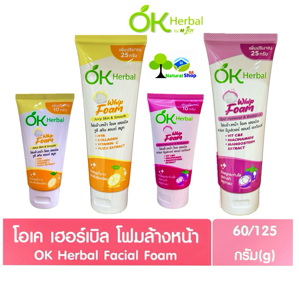 ❇️โฟมล้างหน้าOK โอเคเฮอเบิล วิปโฟม✅ใหม่2สูตร จากธรรมชาติ>>ขนาด60กรัม/125กรัม