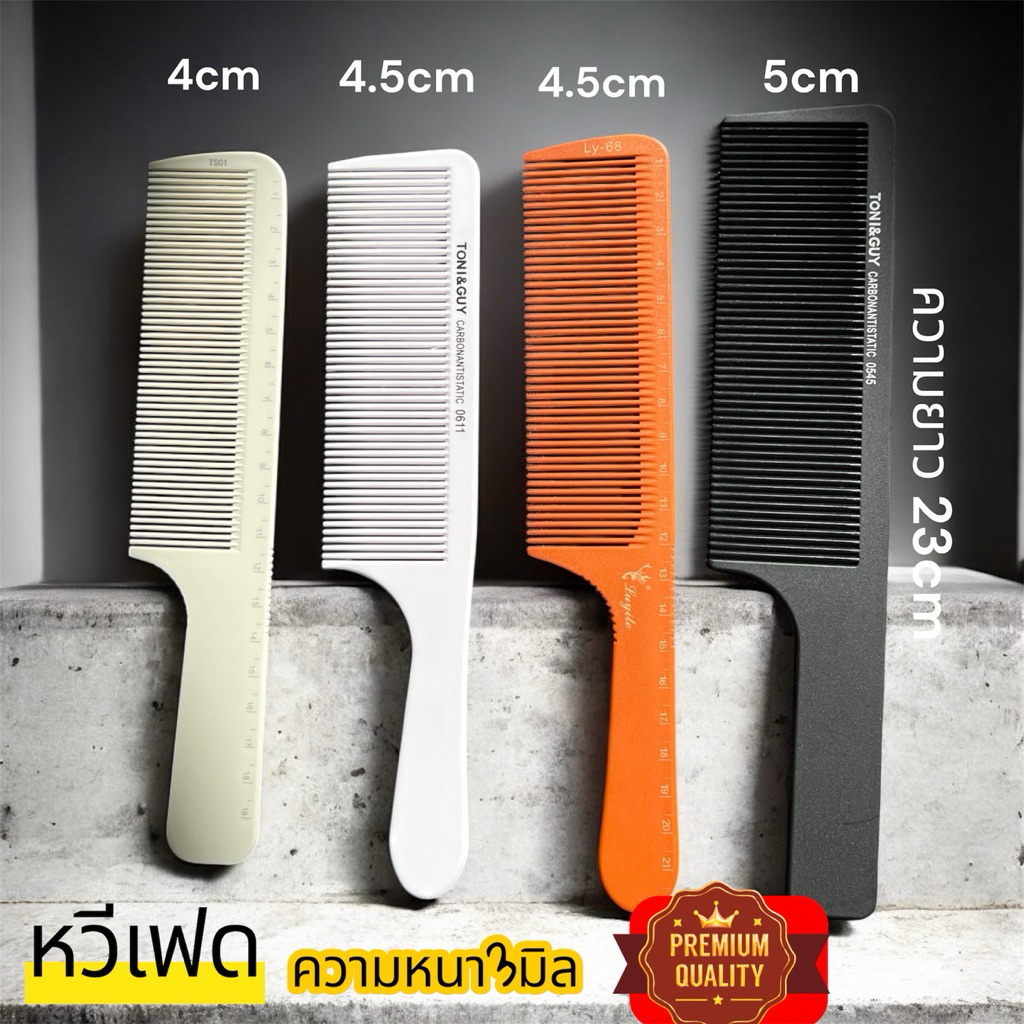 หวีเฟดความหนา3มิลtoni&guy