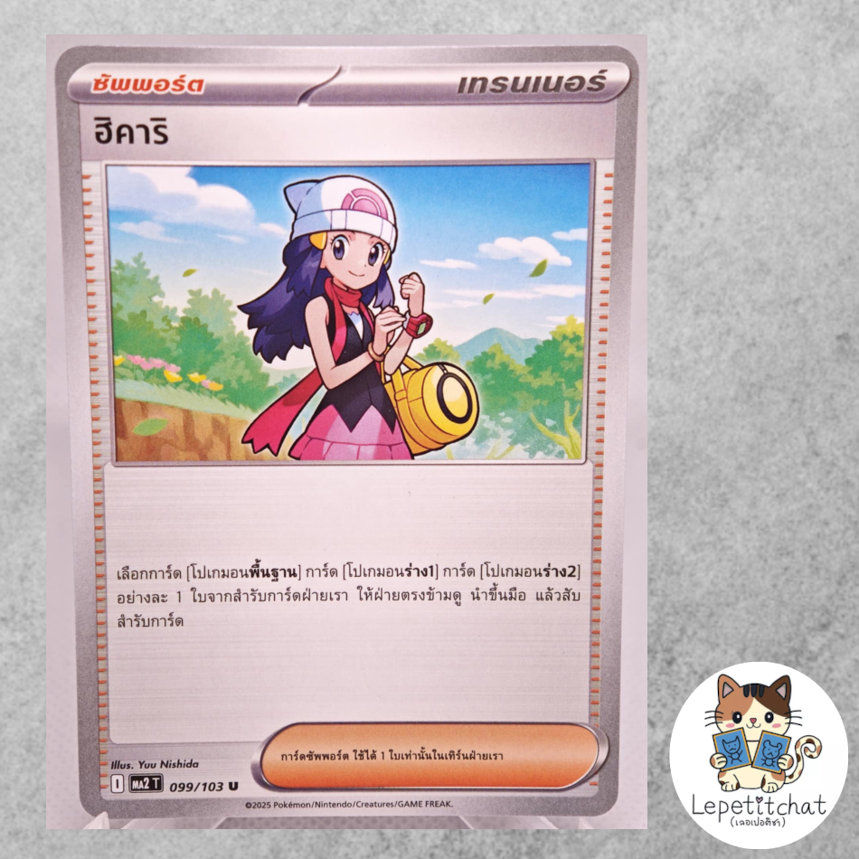การ์ดโปเกมอน ฮิคาริ MA2 T 099/103 u (TH). Dawn MA2 T 099/103 u (TH).