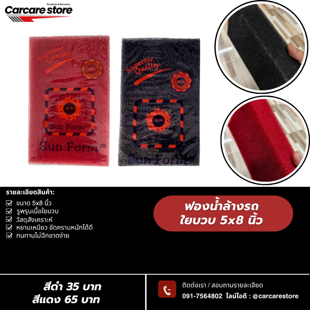 ฟองน้ำล้างรถแบบใยบวบ 5*8 นิ้ว