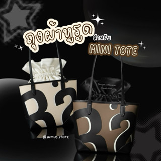 (รอบ🌼รอทำ5-12วัน)ถุงผ้าหูรูดสำหรับRally City Tote UNO City T…