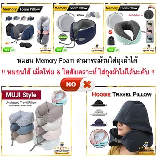 ถุงผ้าเก็บหมอนรองคอ สำหรับหมอนเก็บม้วนได้ - Bag for Foldable Pillow