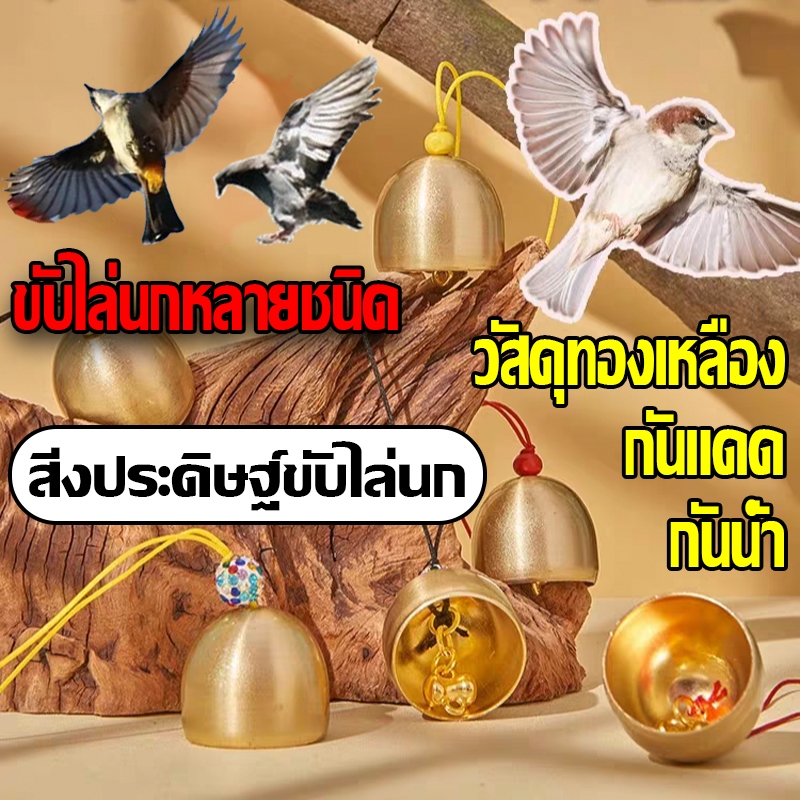 ของแท้100% กระดิ่งทองเหลือง เหมาะกับใช้ขับไล่สัตว์  ให้เสียงใสที่ดังกังวาล  กระดิ่งสัตว์
