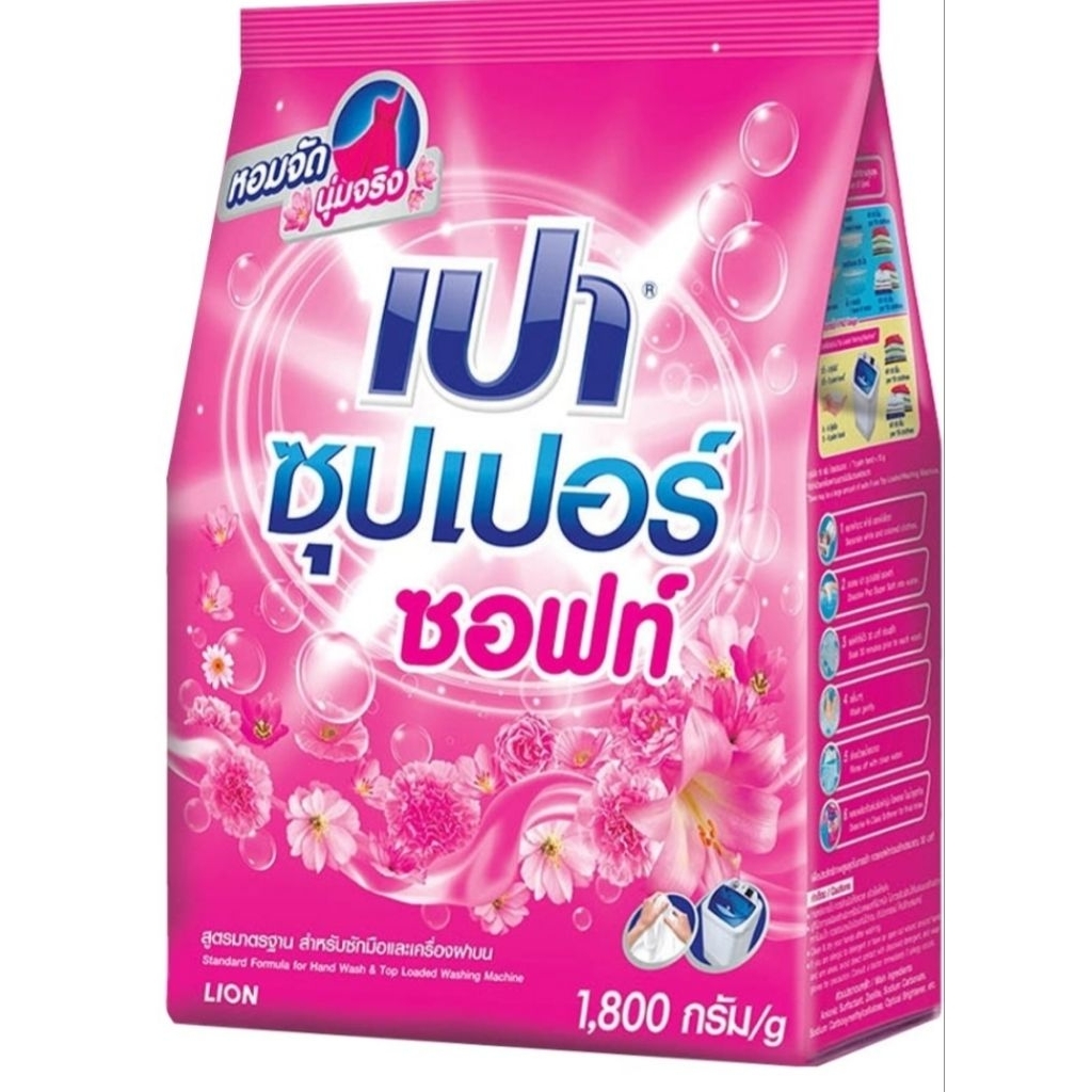ผงซักฟอก เปา ซุปเปอร์ ซอฟท์ ขนาด 1800 กรัม