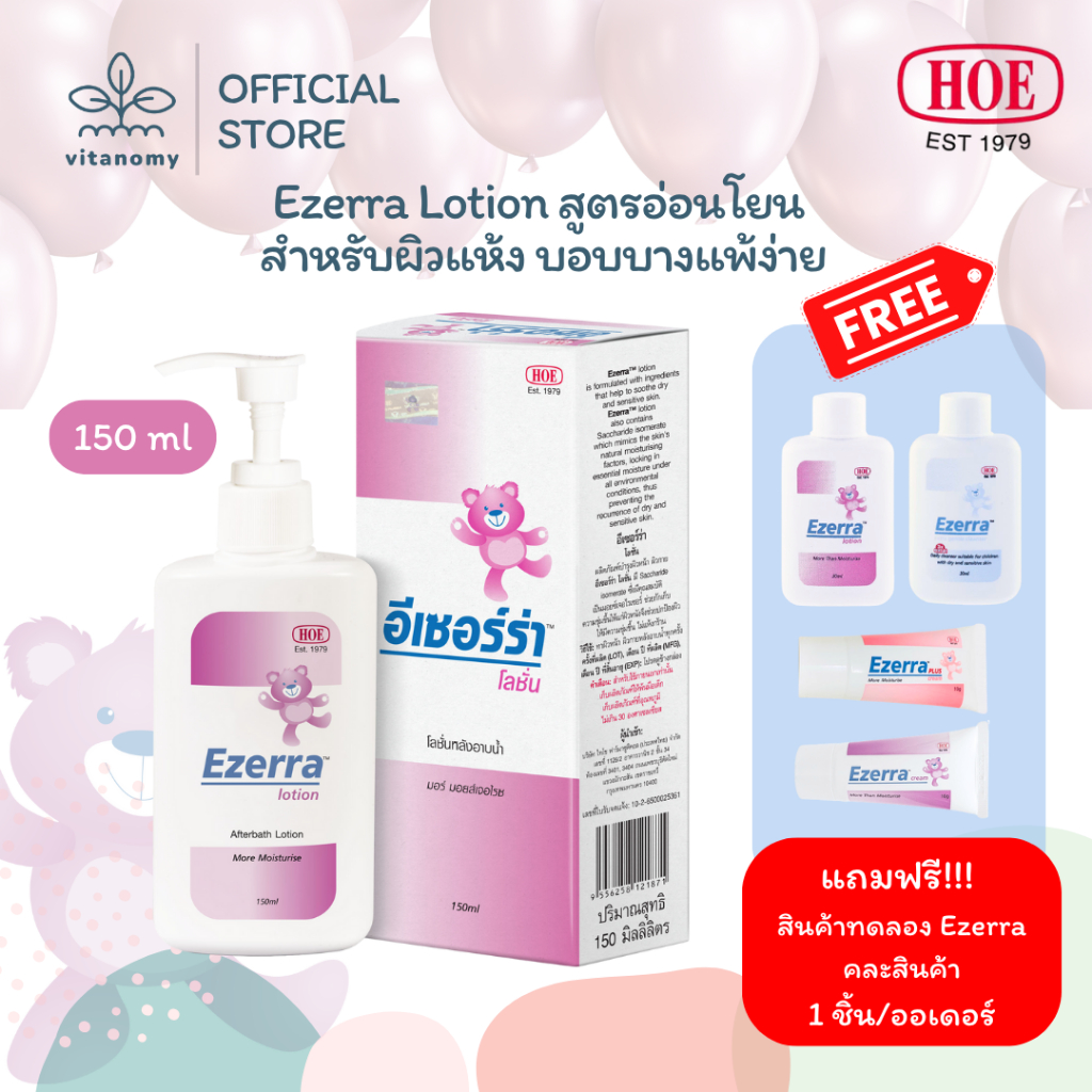 [[ของแท้ ฉลากไทย]] Ezerra lotion อีเซอร่า โลชั่น | โลชั่นทาผิวเด็ก ใช้ได้กับทารกแรกเกิด | ขนาด 150ml