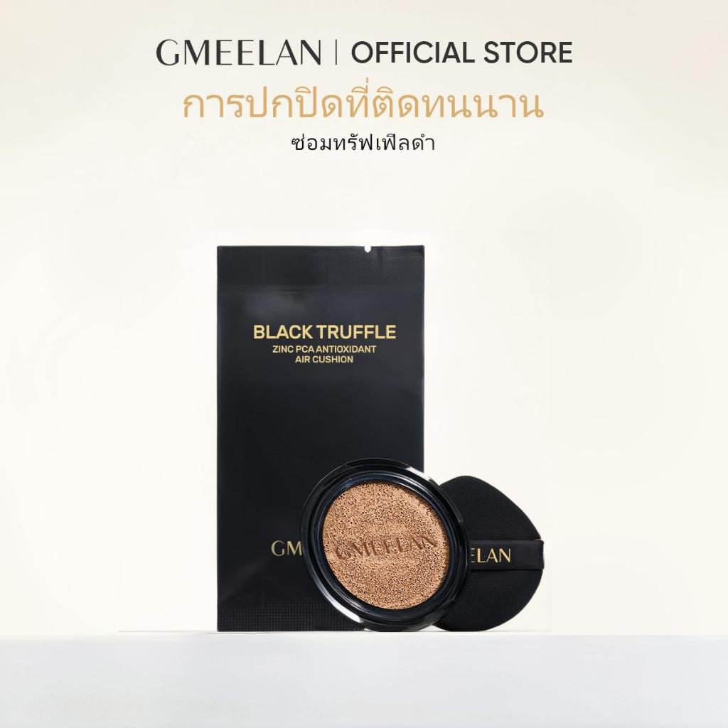 【Match PCA version only】GMEELAN BLACK TRUFFLE CUSHION REFILL 01/02  +BLACK CUSION