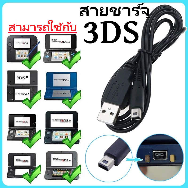 USB Data Charger สายชาร์จสําหรับ Nintendo 3DS USB สายชาร์จสําหรับ 2DS NDSI 3DS 3DSXL ใหม่ 3DS ใหม่ 3