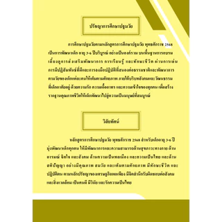 หลักสูตรใหม่!! อบ.01 (สำหรับโรงเรียนนำร่อง และกลุ่มพร้อมใช้) สมุดรายงานประจำตัวเด็กปฐมวัย