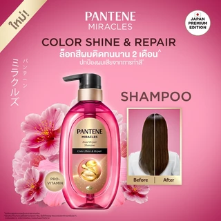 แพนทีน มิราเคิล บอนด์ รีแพร์ แชมพู 440มล.x2 Pantene Miracles Bond Repair Shampoo 440mlx2