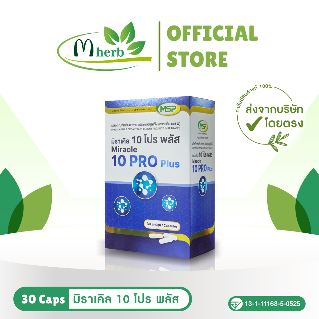 มิราเคิล 10 โปร พลัส  (โปรไบโอติก 10 ชนิด)  l Miracle 10 Pro plus l MSP Brand