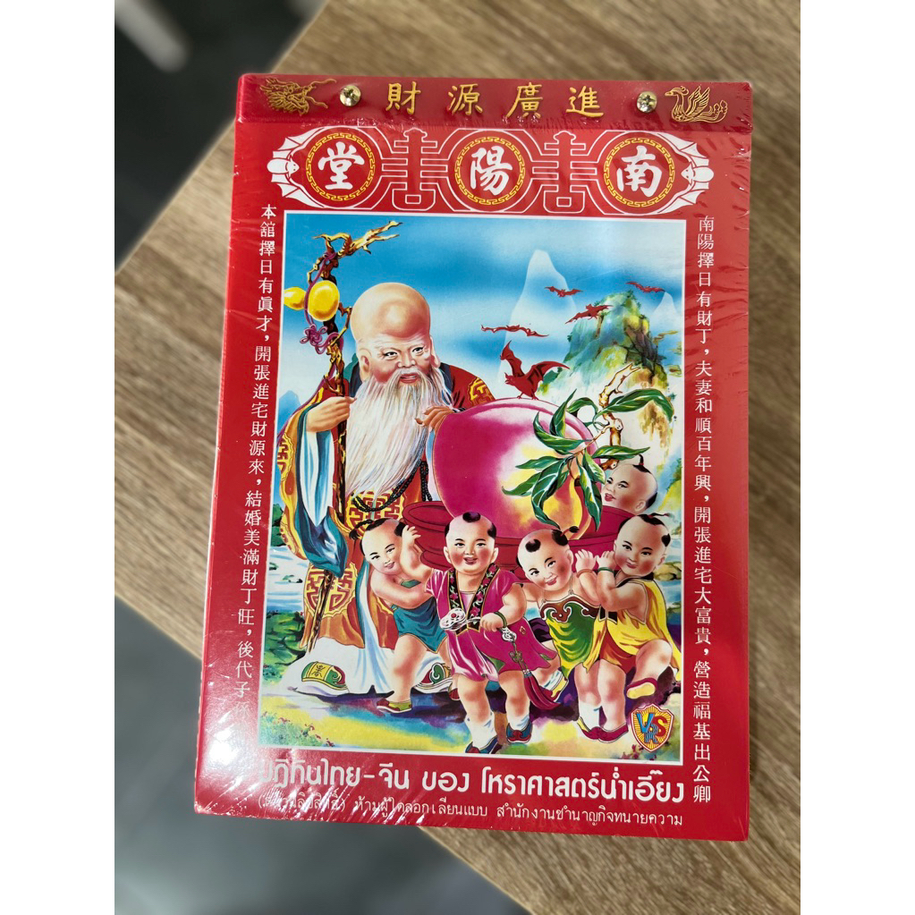 ปฏิทินจีน ปี2569/2026