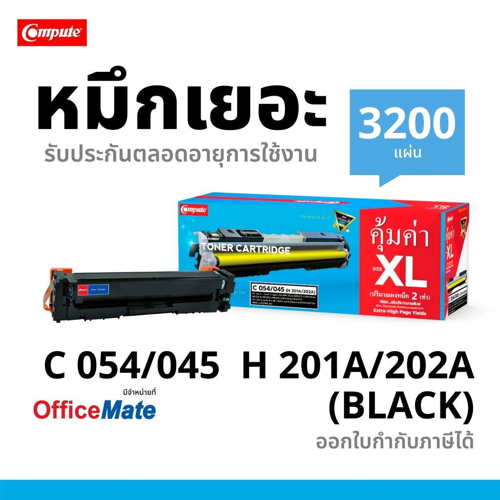 Compute Canon-054 BK ตลับหมึกดำ สำหรับ Canon LBP621Cw LBP623Cdw MF641Cw MF643Cdw MF645cx Canon 054BK